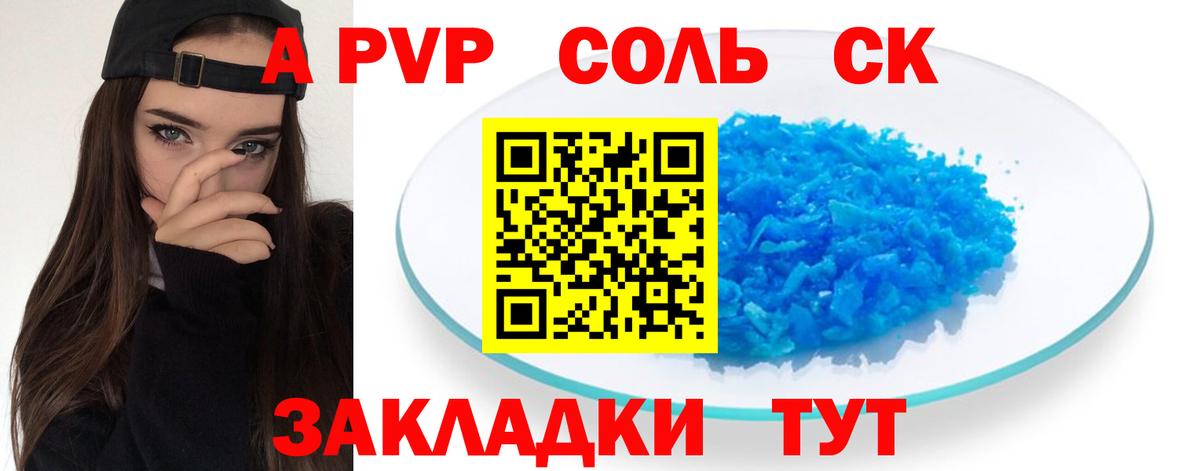 Альфа ПВП кристаллы Сафоново