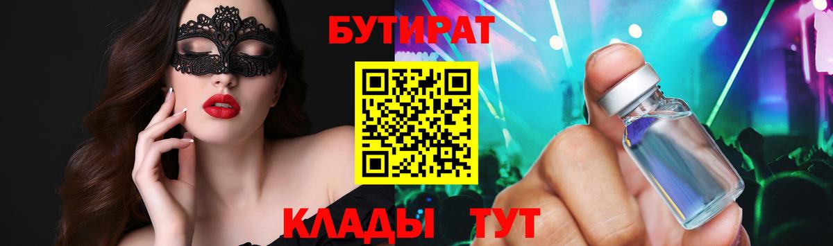 БУТИРАТ оксана  Вход с VPN  Сафоново 