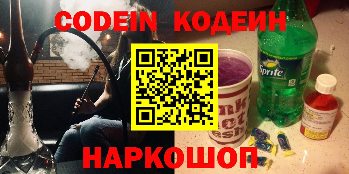 Сафоново  Кодеиновый сироп Lean напиток Lean (лин)  Вход с VPN 