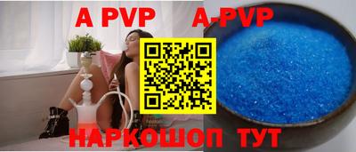 а пвп мука Сланцы