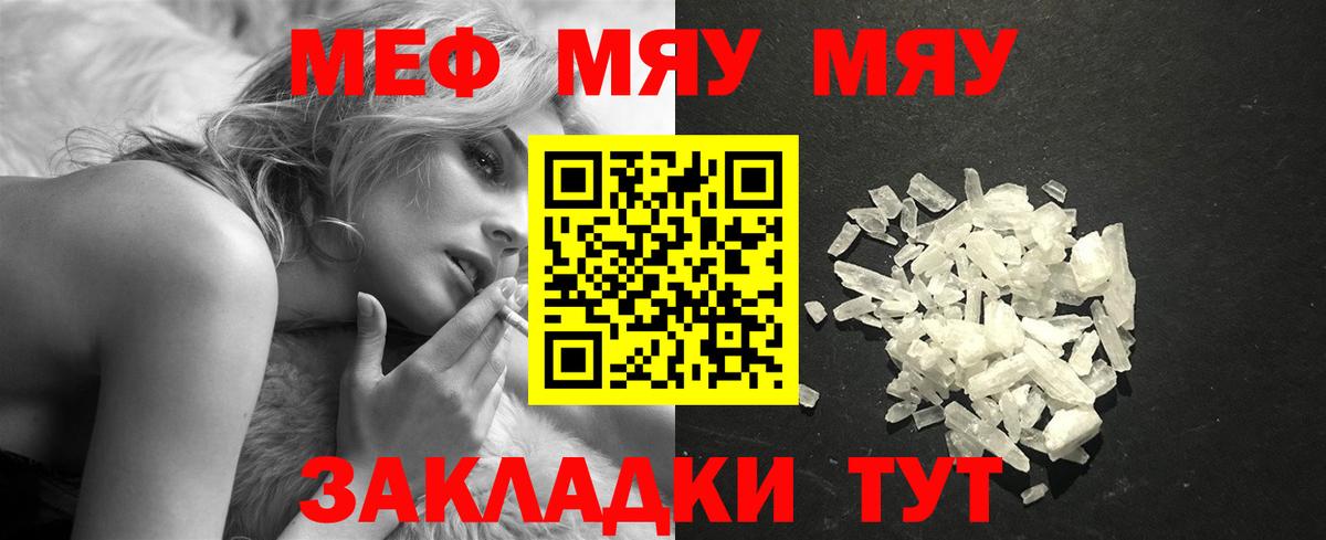 МЕФ кристаллы Сафоново