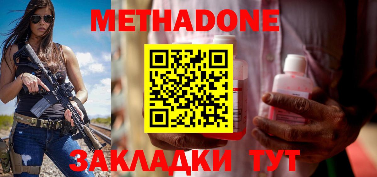 Сафоново  МЕТАДОН methadone  Вход с VPN  Метадон белоснежный 